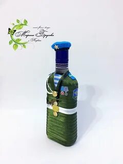 Бутылка дембель