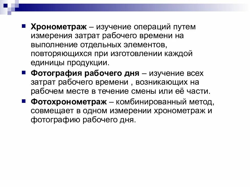 Контроль отдельных операций. Исследование операций в экономике. Задачи исследования операций. Исследование операций. Основные методы исследования операций.. Измерение затрат рабочего времени на выполнение отдельных элементов.