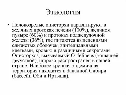 Описторхоз симптомы у взрослых диагностика