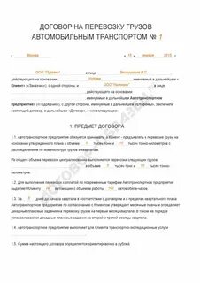 Договор на перевозку груза 2024