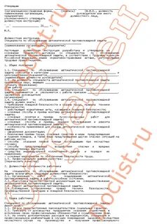 Должностная защита