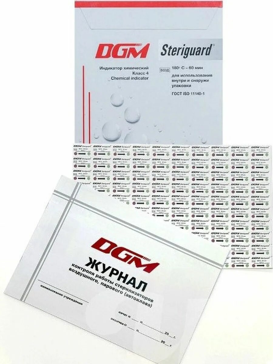 DGM Steriguard индикаторы для стерилизации. Индикаторы контроля воздушной стерилизации Ipack 4,(1000 шт.),АЙПАК-4в 180/60. Индикаторы химические DGM для автоклава. DGM индикаторы Steriguard индикаторы.