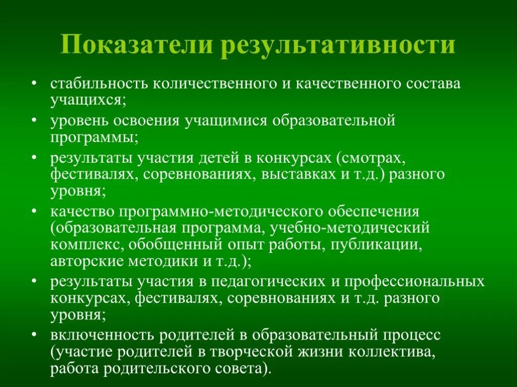 Показатели результативности. Показатели результативности образовательного процесса. Критерии результативности. Показатели результативности качественные и количественные.