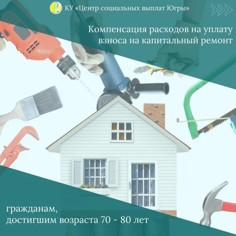 Компенсация расходов на капремонт. Компенсация расходов на уплату взноса на капитальный ремонт. Кампенатся расходов и. ВК компенсация расходов на уплату взноса на капитальный ремонт.. Компенсация расходов на ремонт