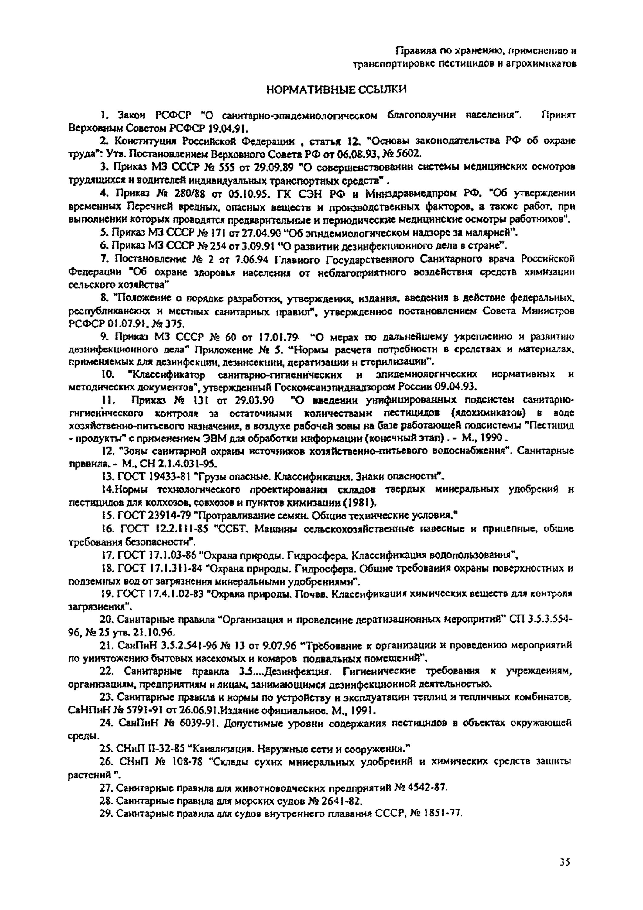 Регламент пестицидов. Хранение пестицидов и агрохимикатов на складе. Условия хранения пестицидов. Заключение на склад для хранения пестицидов и агрохимикатов. Условия хранения пестицидов на складе.