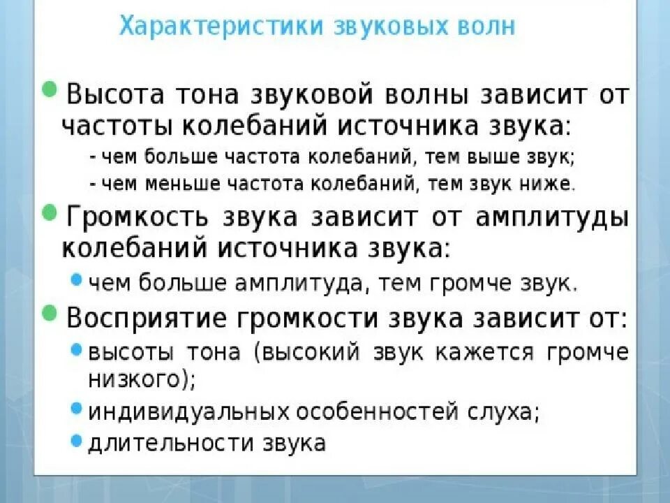 Сообщение на тему звуки. Доклад на тему звук. От чего зависит высота звука. От какой характеристики звуковой волны зависит высота звука?. Понятия высоты тона и громкости звука..