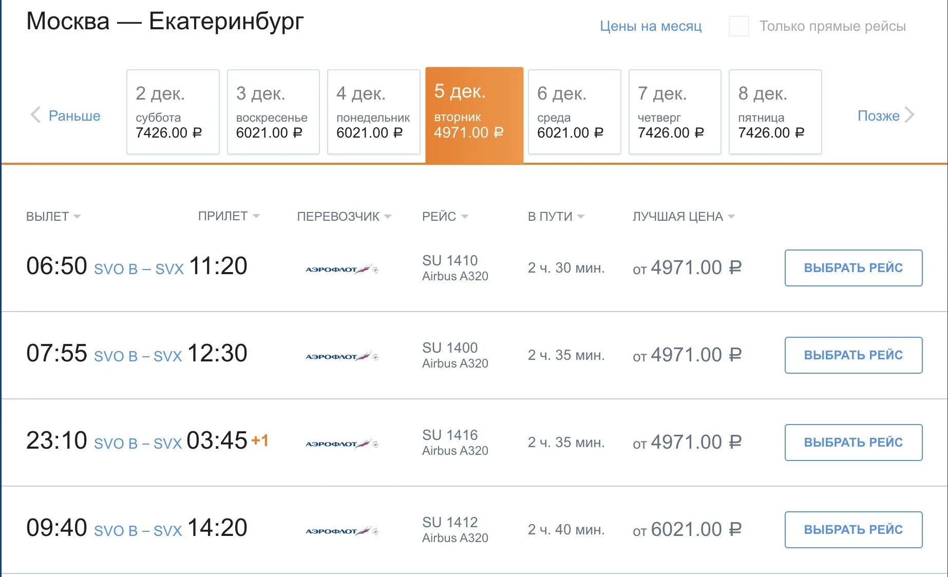 Продажа билетов на какое число сегодня. Самолёт Москва-Астрахань расписание. Москва-Челябинск авиабилеты. Самолет Челябинск Москва. Авиарейс Москва Астрахань.