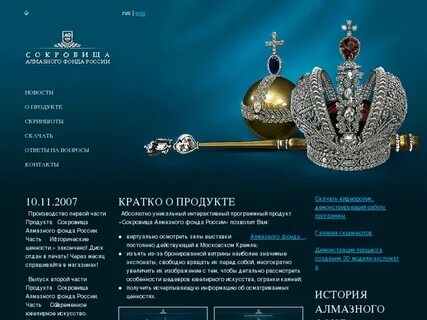 Билеты в алмазный фонд