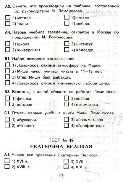 Тест по окр миру 4 ломоносов