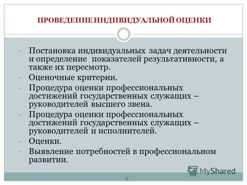 Достижения госслужащего. Достижения государственного гражданского служащего. Карьерный рост государственного служащего. Предельный возраст пребывания на государственной службе. Задачи муниципальных служащих.