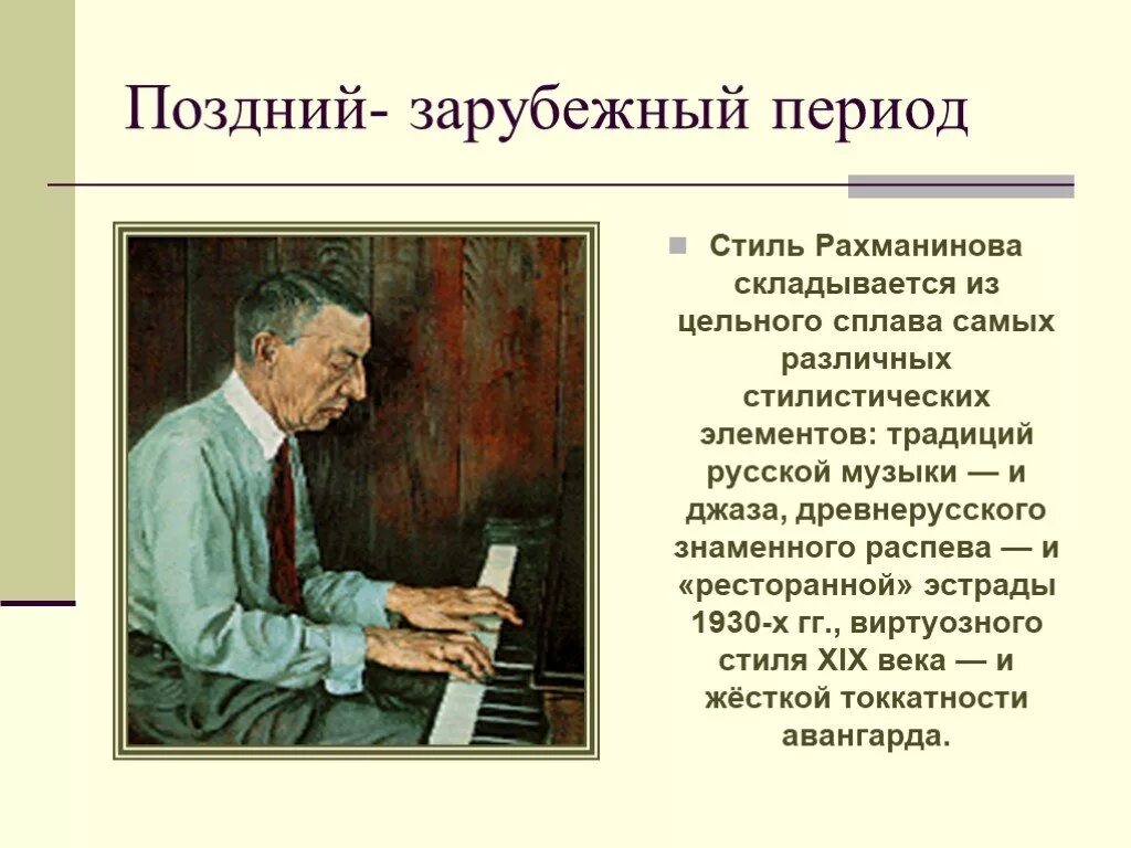 Что написал рахманинов. Рахманинов Великий русский композитор. Рахманинов Родина композитора.