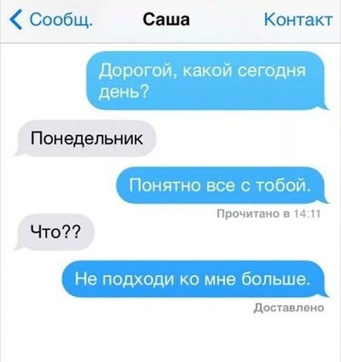 Смс приколы. Смешные сообщения. Смешные переписки. Смешные диалоги про отношения. Отчего подойти