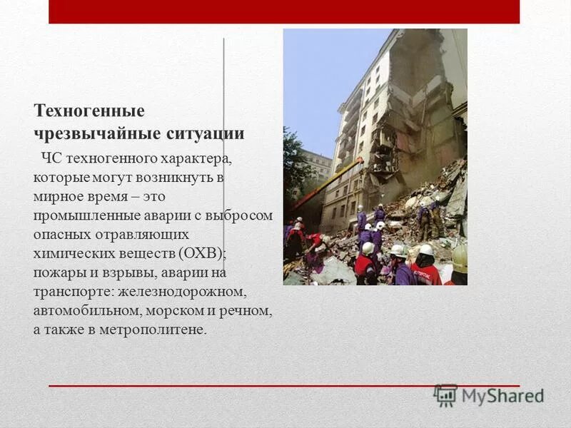 чрезвычайные ситуации техногенного характера в мирное время. чрезвычайные ситуации техногенного характера в мирное время. чрезвычайные ситуации техногенного характера в мирное время. техногенные чрезвычайные ситуации примеры. виды чс схема.