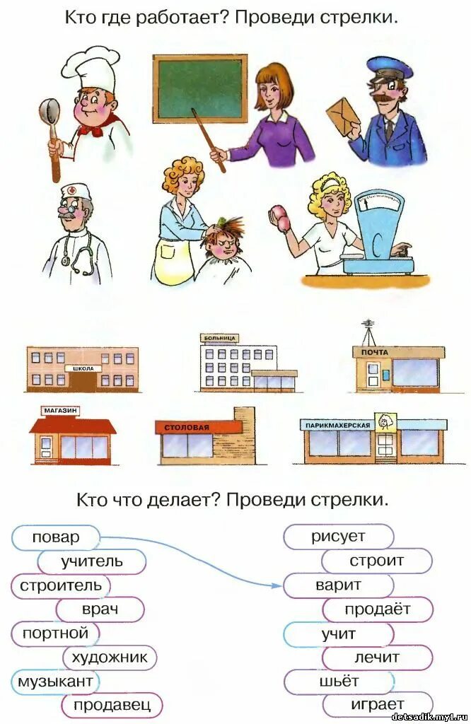 Задачи по теме профессии. Профессии задания для детей. профессии задания для дошкольников. профессии задания для малышей. задания на тему профессии.
