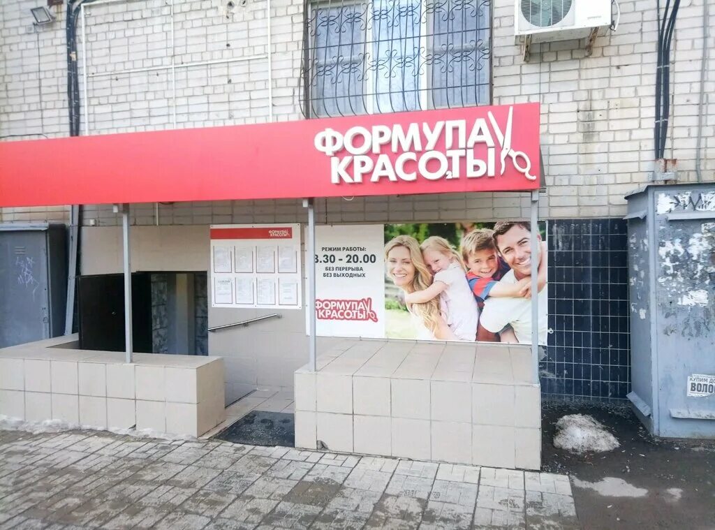 парикмахерская ленинский 68/10. формула красоты волгоград. массажист визажист и парикмахер. альянс реутов салон красоты. формула красоты рыбинск черняховского.