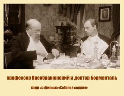 Профессор преображенский 5