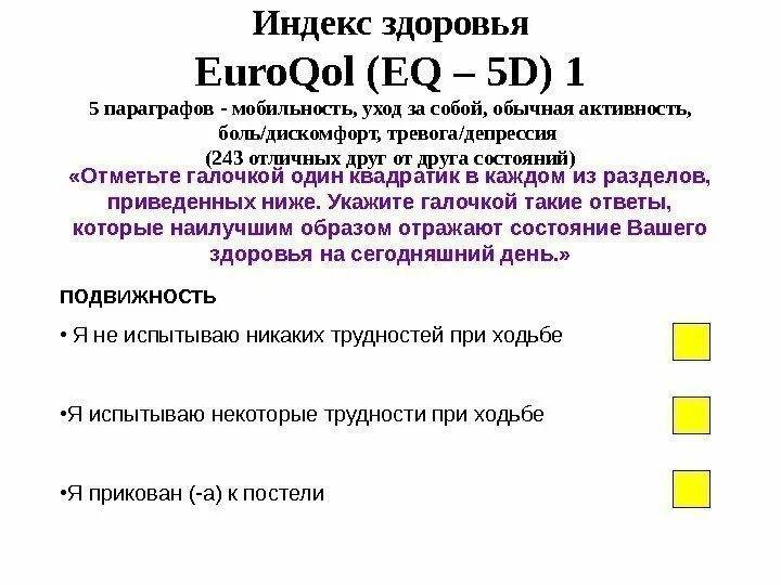 Транексамовая кислота презентация. Рассчитать индекс здоровья. Индекс здоровья таблица. Индекс здоровья и благополучия населения. Расчет индекса здоровья.