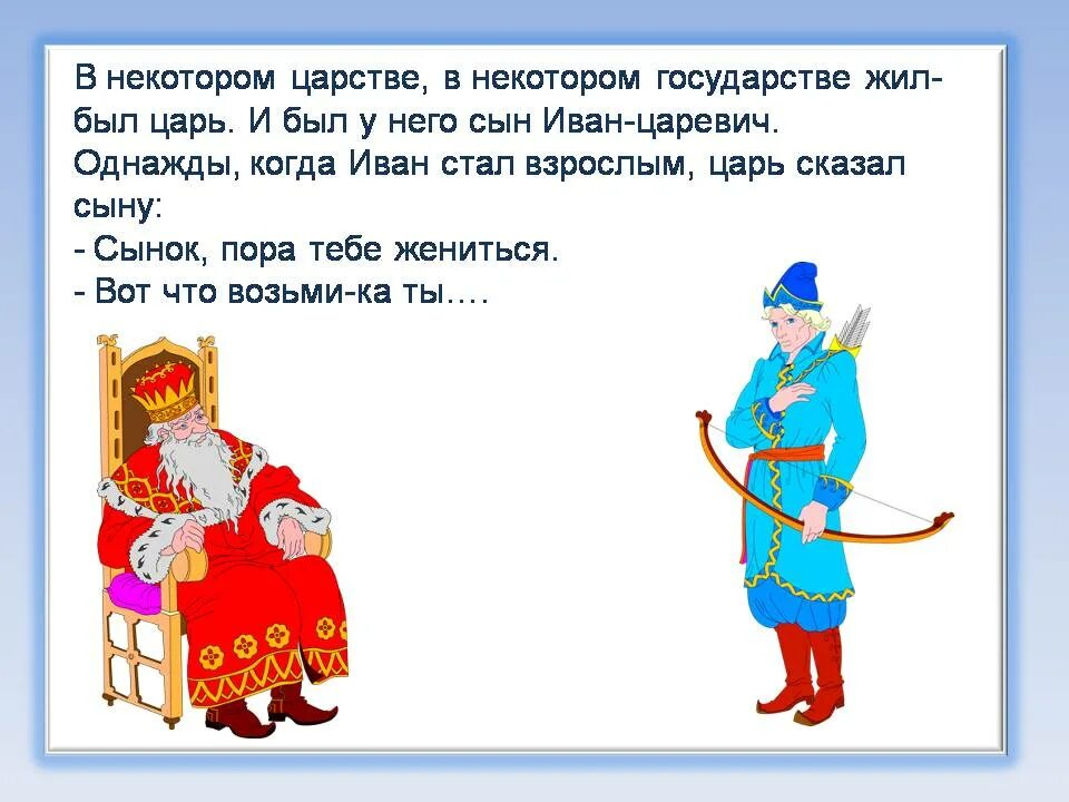 В некотором царстве в некотором государстве жил был царь. Проект математические сказки. Жил был царь. Математика в сказках.