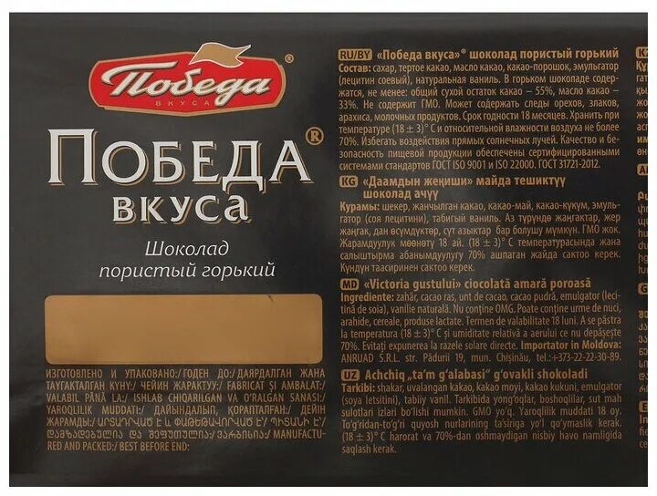 победа вкуса горький. шоколад победа горький 72% 250г. шоколад победа вкуса пористый горький. победа вкуса шоколад горький 72. победа вкуса шоколад горький 72.