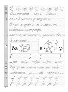 Тренажер по чистописанию 1 класс буква у