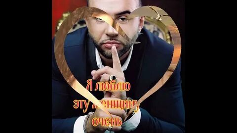 Песня я люблю эту женщину очень ром