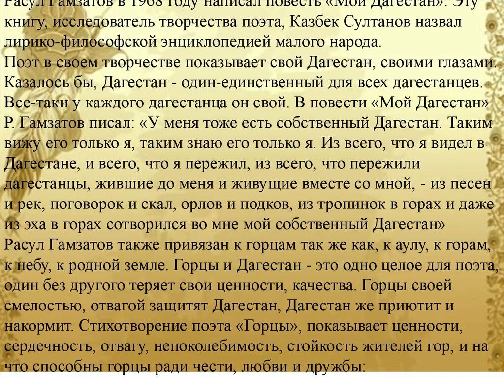 Образ лирического героя в стихотворениях гамзатова