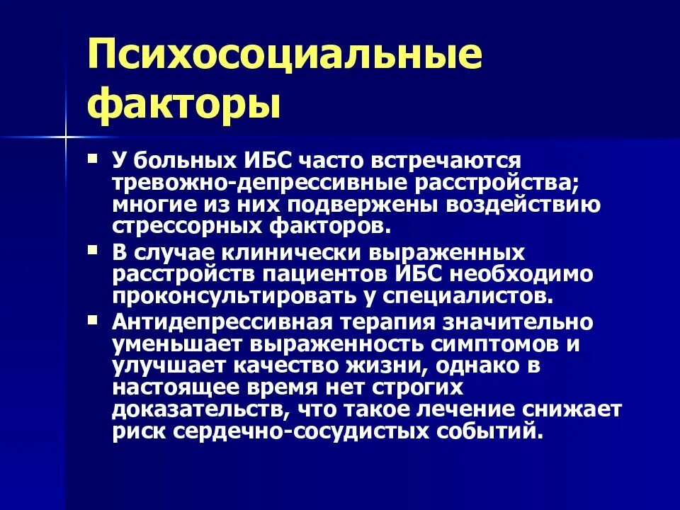 Хроническая ишемия 1 степени. Хроническая ишемическая болезнь сердца. Хроническая ИБС симптомы. Дополнительные исследования при ИБС.