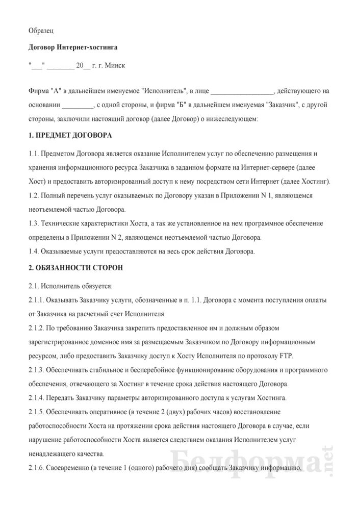 Договор с блогером на размещение рекламы. Договор на интернет. Договор с провайдером интернета. Договор с хостингом. Пример договора с блогером на рекламу.