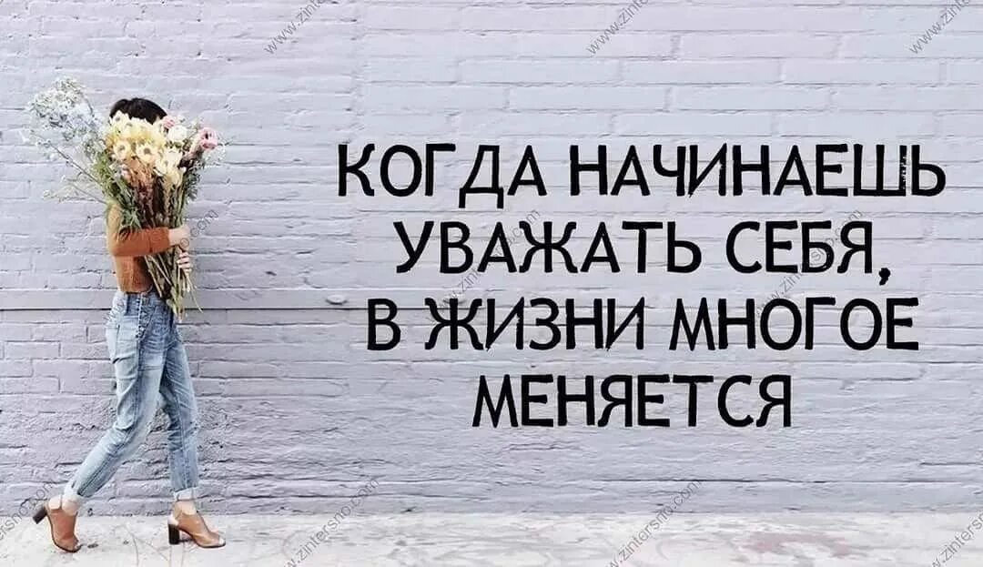 Потому что он прежде всего человек. Надо себя любить и уважать цитаты. Уважение к себе. Любите себя цитаты. Ценить и уважать себя.