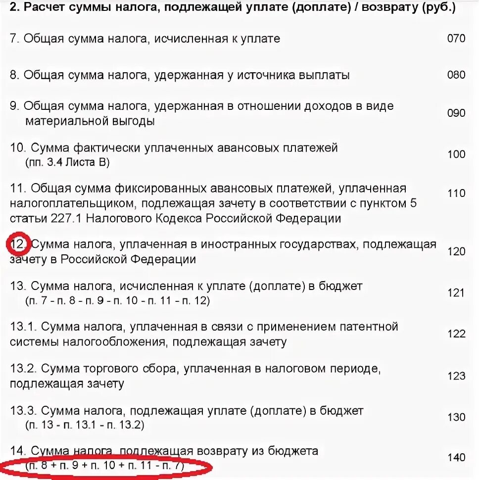 Сумма налога подлежащая возврату из бюджета. Сумма налога подлежащая возврату из бюджета 3. Сумму НДФЛ подлежащая возврату. Сумму налога к возврату из бюджет.