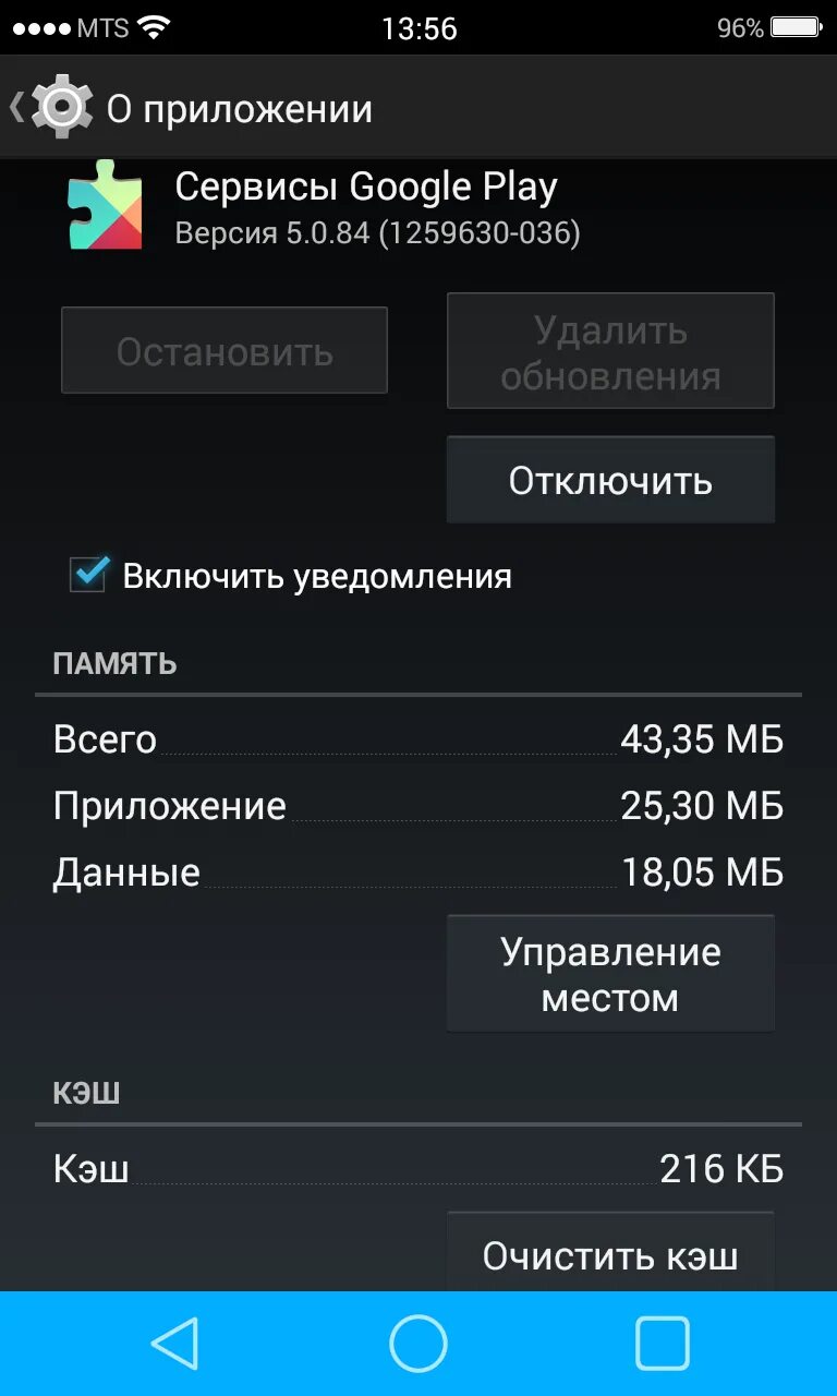 Плей Маркет приложение. Удалить данные приложения. Включить приложение. Очистить кэш в плей Маркете. Как очистить плей маркет на андроиде