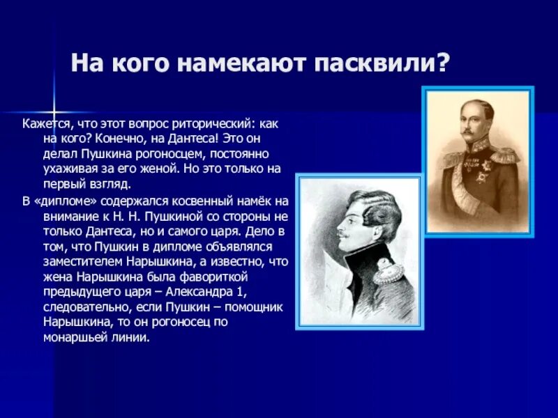 Пасквиль Пушкину. Пасквиль примеры. Клеветнический пасквиль. Дуэль и смерть Пушкина презентация. Пасквиль что это такое простыми