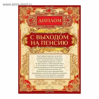 Голосовые пожелания проводы пенсию.