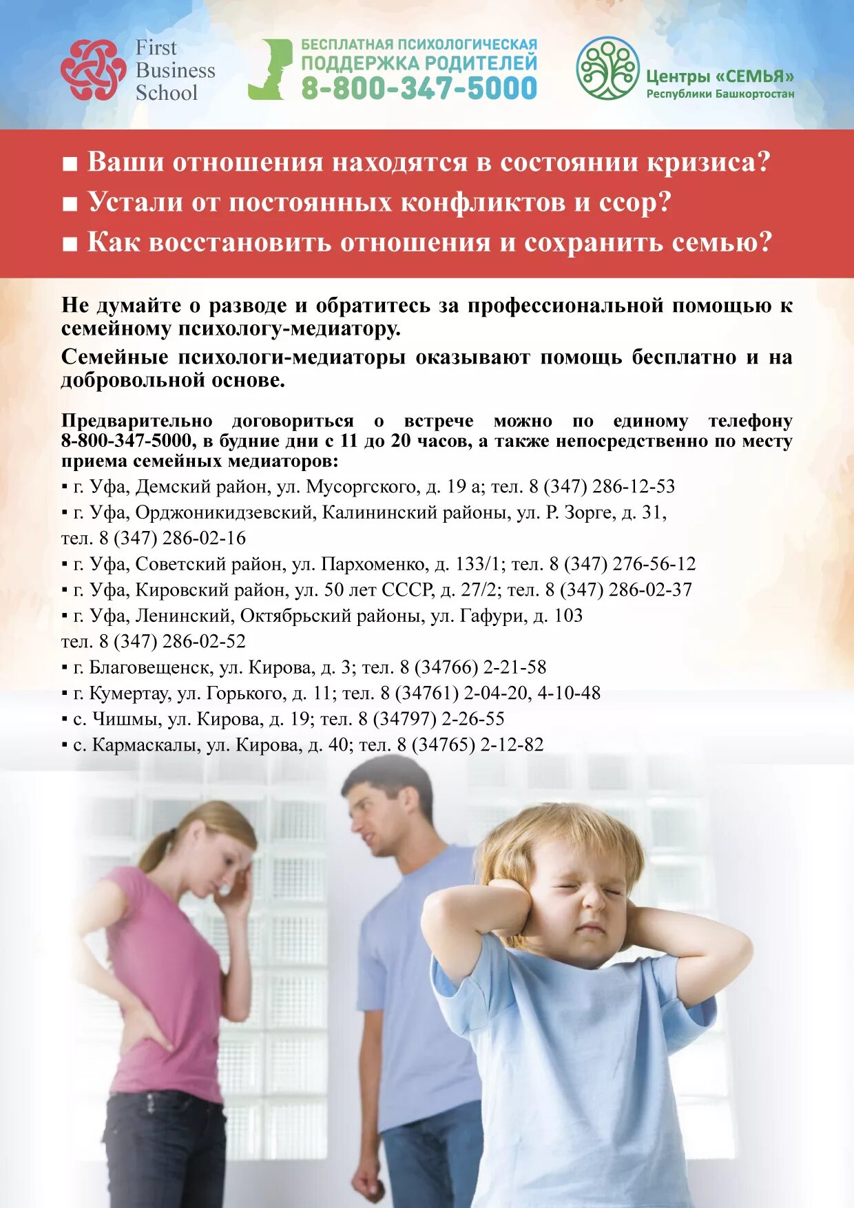 Программу оказания психологической помощи детям. Психологическая поддержка. центр психологической помощи. психологическая помощь родителям. центр бесплатной психологической помощи.