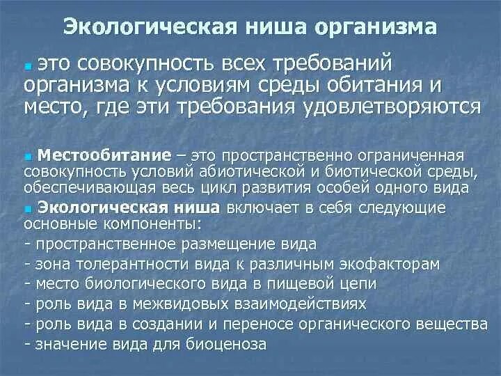 Опишите экологическую нишу для каждого организма. Экологическая ниша организма. Экологические ниши организмов. Лабораторная работа экологическая ниша. Местообитание и экологические ниши организмов.