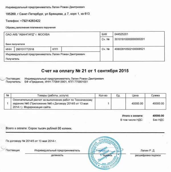 Счет на работы образец. Счет на оплату. Счет на оплату за выполненные работы. Счет на предоплату образец. Счет от ИП.