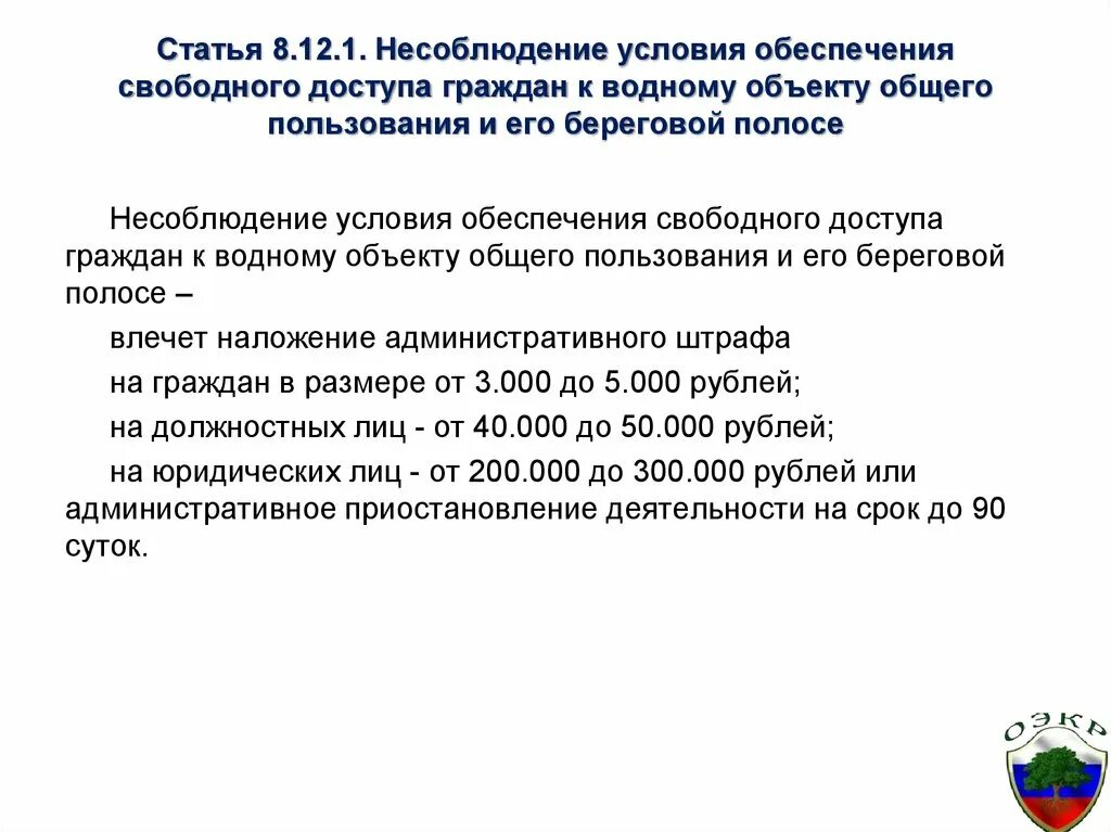 Условия свободного развития граждан. Обеспечение свободного доступа. Доступ к береговой полосе водного объекта. Недопустимость ограничения свободного доступа к водному объекту. В Свободном доступе для граждан.