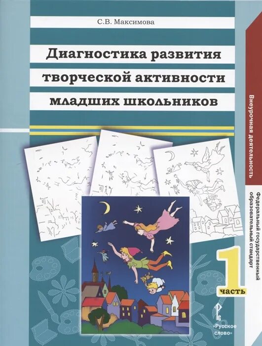 Методика диагностики креативности у детей дошкольников. Диагностика младших школьников. Уровни творческих способностей. Диагностика творческой активности. Методика выявления творческих способностей дошкольников.