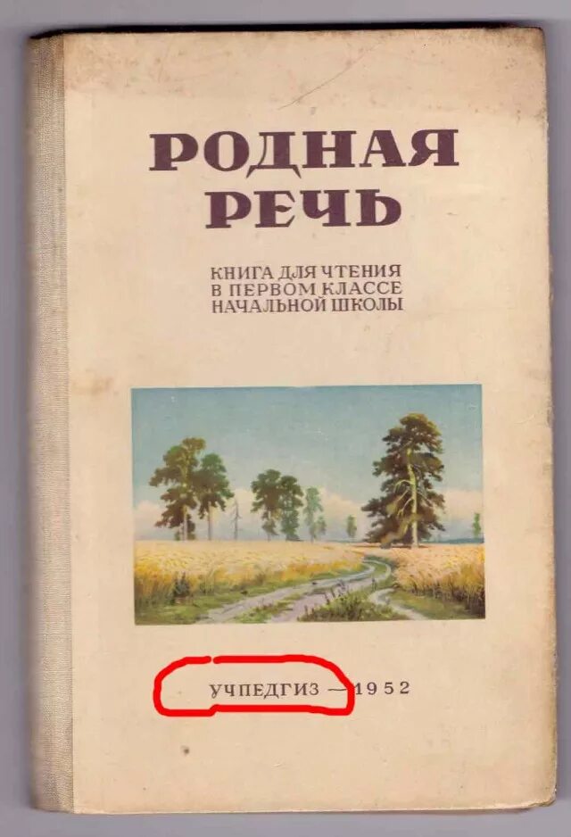 Учебник родная речь. Родная речь старый учебник. Родная речь Советский учебник. Учебник родная речь 1. Стих родная речь