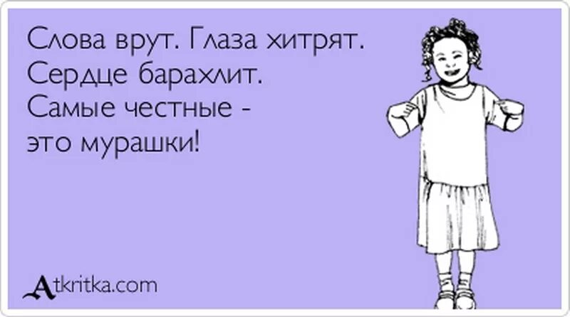 Начал дура. Дуа для мамы. Анекдот про мурашек. Анекдот про мурашки. Мурашки смешные картинки.