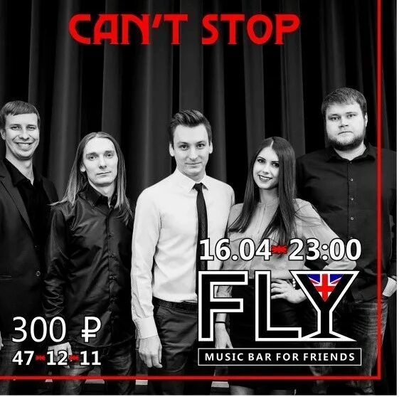 Песня бар две. Музыкальная группа в баре. can&#039;t stop группа хабаровск. группа cant. хай флай музыкальная группа.