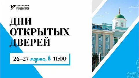 День открытых дверей в вузах казани