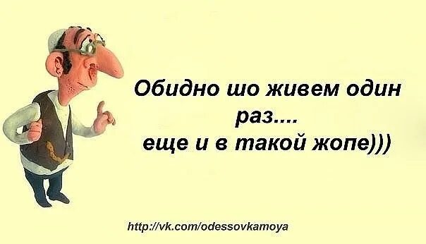 Мы живем 1 раз. Фраза живем один раз. Живём один раз цитаты. Высказывания живем один раз. После фразы один раз живем.