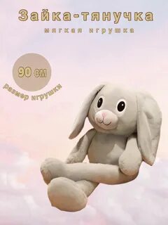 Зайка длинные ушки ножки