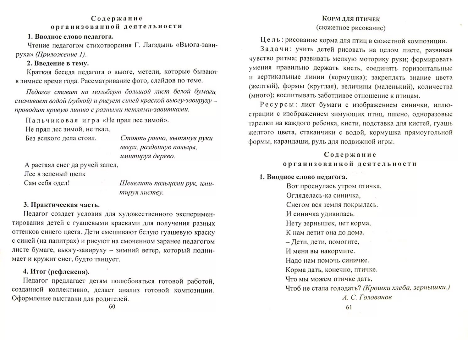 Н Н Леонова художественное творчество старшая группа. Художественное творчество. Освоение содержания образовательной области по программе "детство". Планирование, конспекты. Вторая младшая группа. ФГОС до. Художественное творчество. Освоение содержания образовательной области по программе "детство". Планирование, конспекты. Средняя группа. ФГОС до. Чтение в старшей группе по фгос