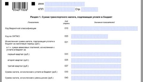 Транспортный налог декларация форма
