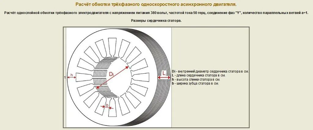 Чертеж обмотки асинхронного двигателя. Расчет сопротивления обмоток асинхронного двигателя. Схема намотки асинхронного электродвигателя. Магнитное поле ротора асинхронного двигателя. Чертеж магнитопровода статора асинхронного двигателя.