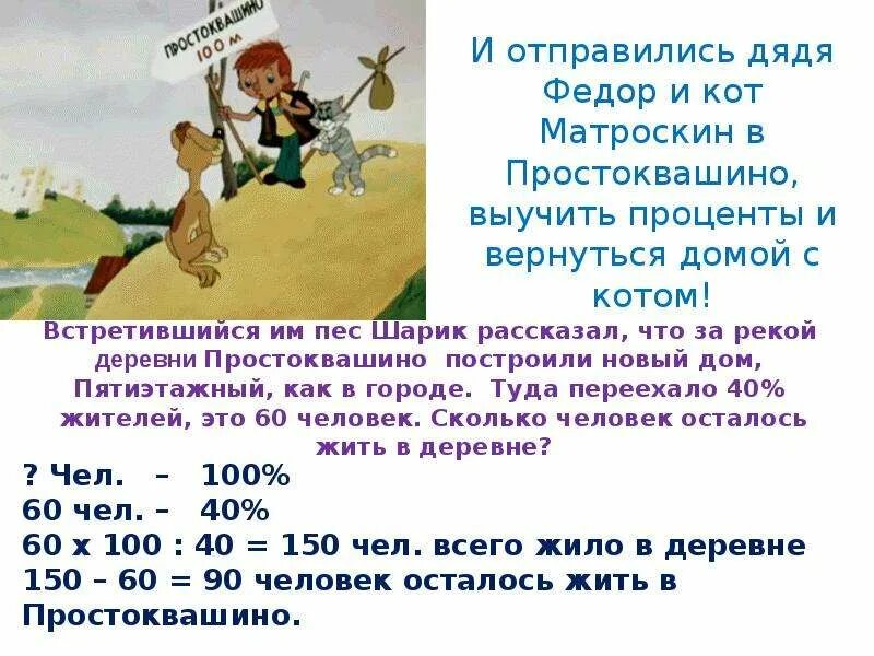 Поедет в 15 часов. Простоквашино для презентации. Простоквашино задачи. Математическая задача Простоквашино. Простоквашино интересные факты.