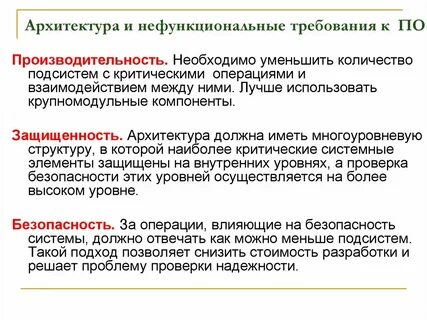 Требования к архитектуре