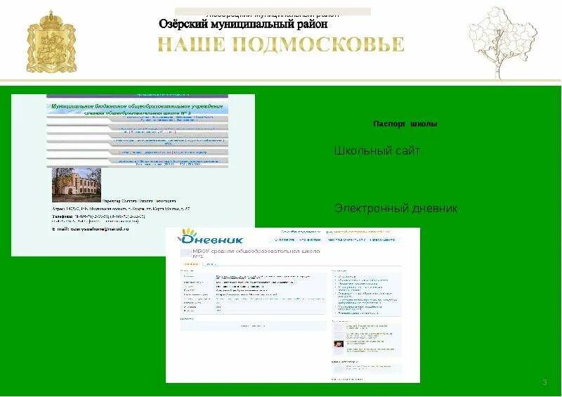 Эл жур 1 гусева. Электронный дневник. Школьный портал личный кабинет. Меш электронный дневник.